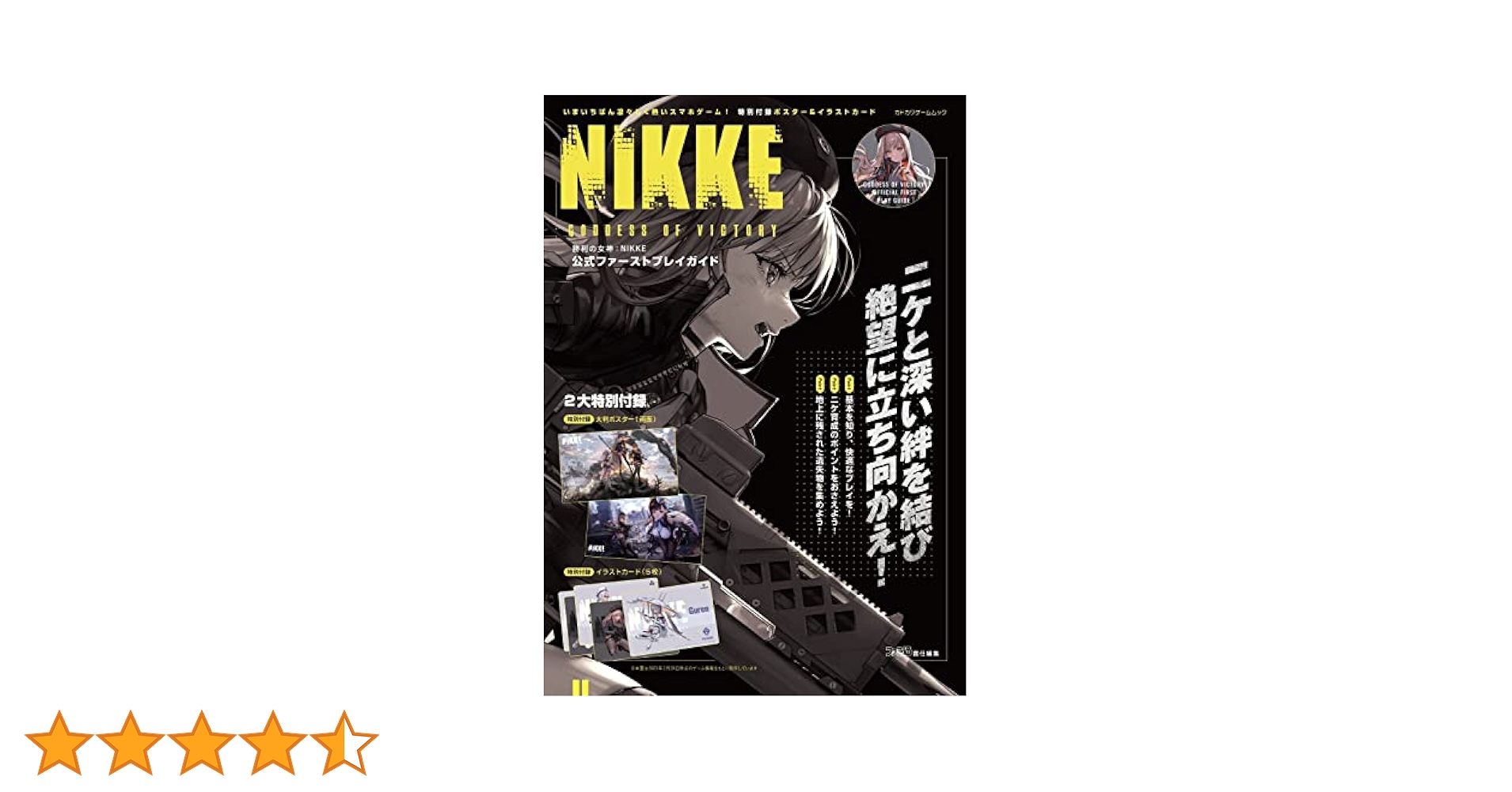 Amazon.co.jp: 勝利の女神:NIKKE 公式ファーストプレイガイド